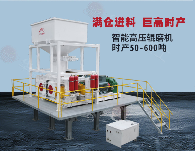 選礦用高壓輥磨機