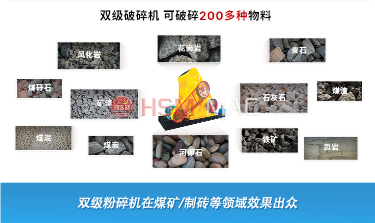 雙級破碎機