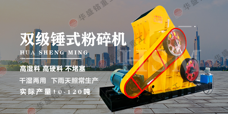 雙級(jí)錘式破碎機(jī) 雙級(jí)錘式破碎機(jī)
