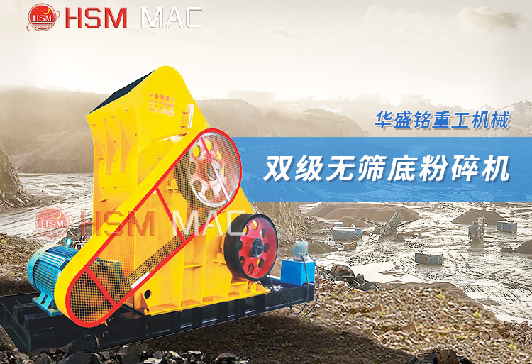 尾礦破碎機(jī)